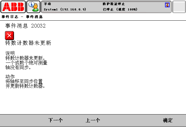 報(bào)警代碼20032轉(zhuǎn)數(shù)計(jì)數(shù)器未更新 報(bào)警代碼20032轉(zhuǎn)數(shù)計(jì)數(shù)器未更新