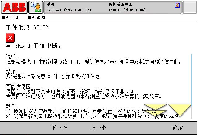 報(bào)警代碼38103與SMB的通信中斷 報(bào)警代碼38103與SMB的通信中斷