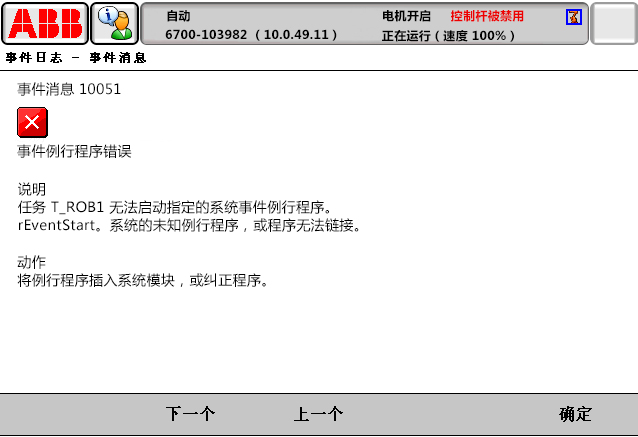 10051事件例行程序錯誤 10051事件例行程序錯誤