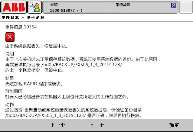 10354由于系統數據丟失，恢復被中止