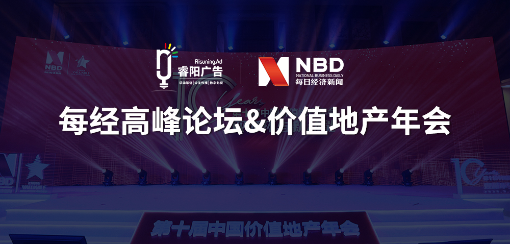 <b>每日經濟新聞系列高峰論壇&中國價值</b>