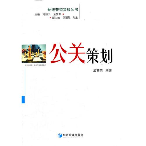 公關(guān)策劃的定義 什么是公關(guān)策劃？
