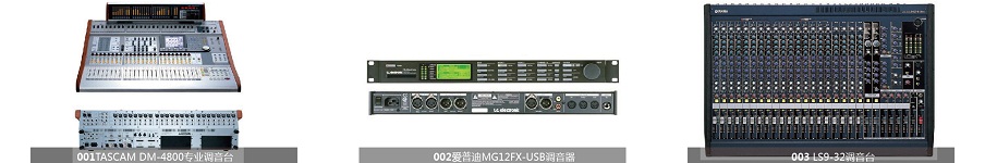 專業(yè)調(diào)音臺(tái)