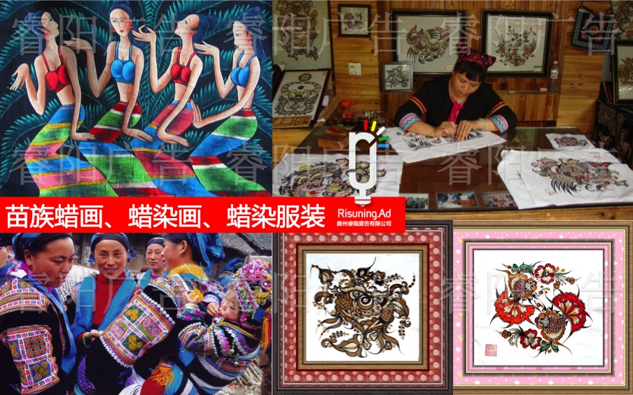 苗族蠟畫(huà)