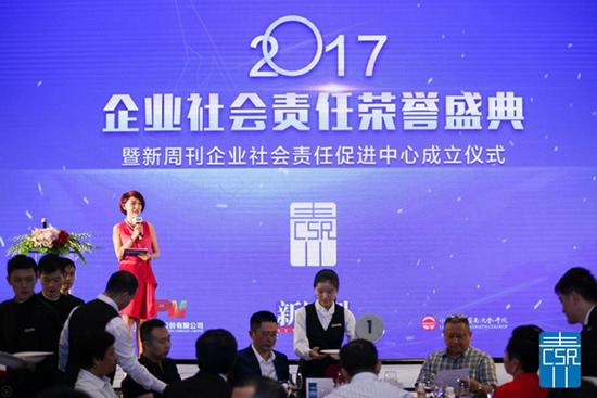 企業(yè)社會責任榮譽盛典活動現(xiàn)場