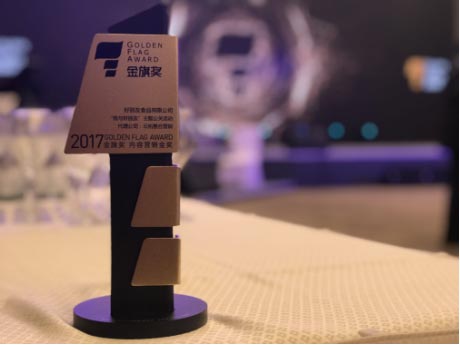好麗友公關(guān)活動案例榮獲2017年金旗獎內(nèi)容