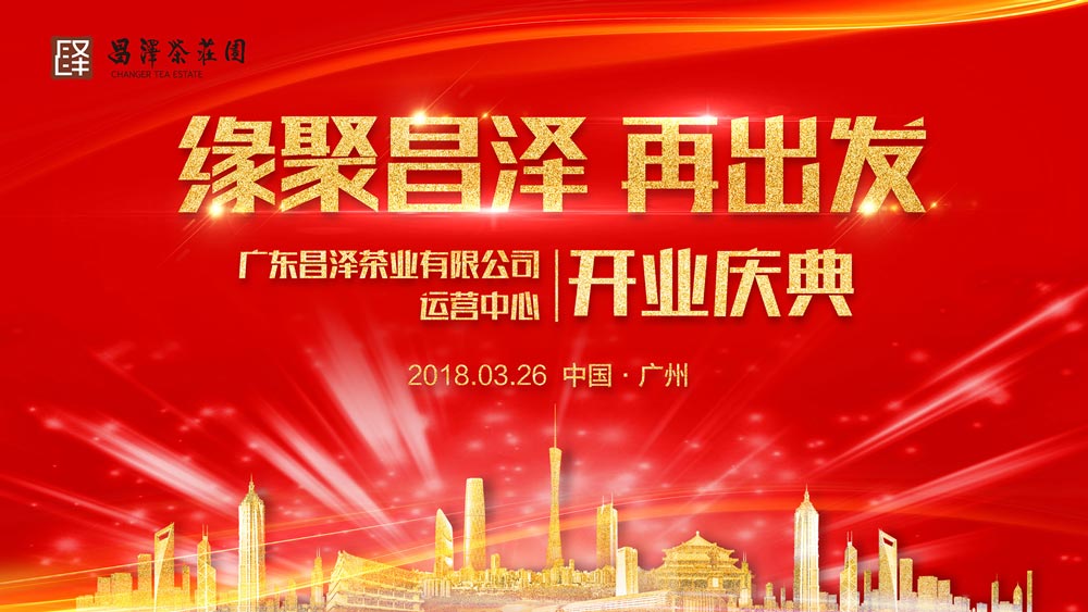 開業(yè)慶典活動