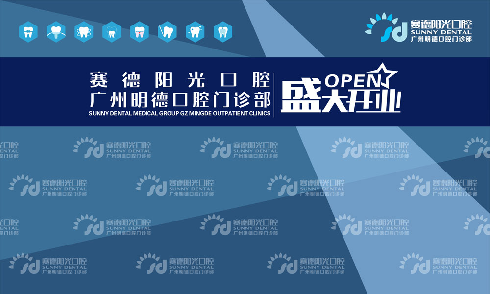 口腔醫(yī)院開(kāi)業(yè)典禮