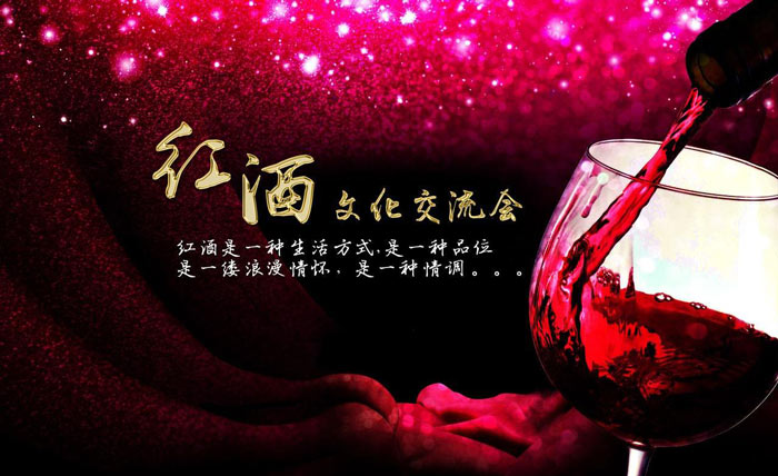 酒水企業(yè)舉辦品鑒會活動(dòng)的五個(gè)主題