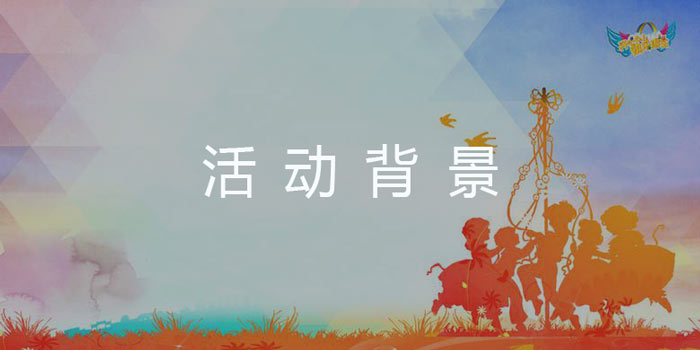 活動(dòng)策劃背景怎么寫？