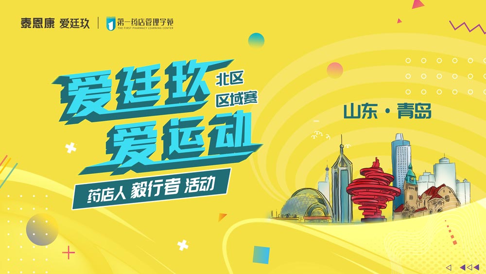 區(qū)域賽主畫面