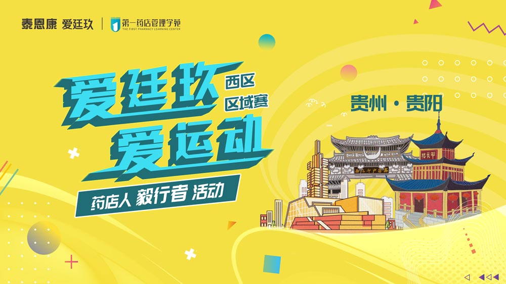 愛廷玖，愛運(yùn)動藥店人毅行者活動首次新