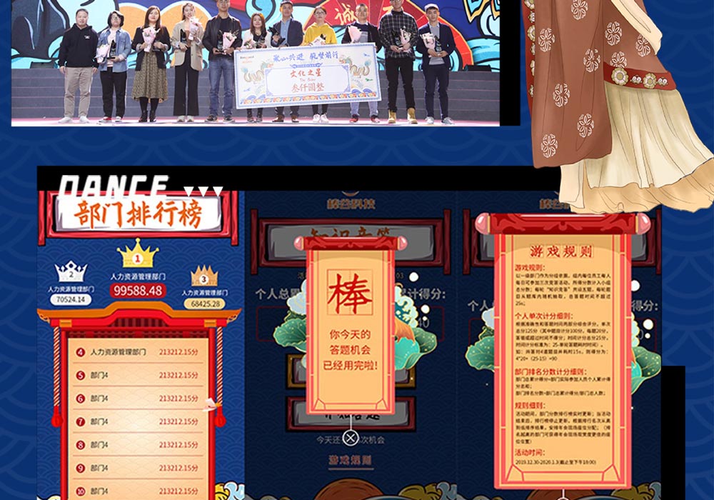 年會游戲策劃環節